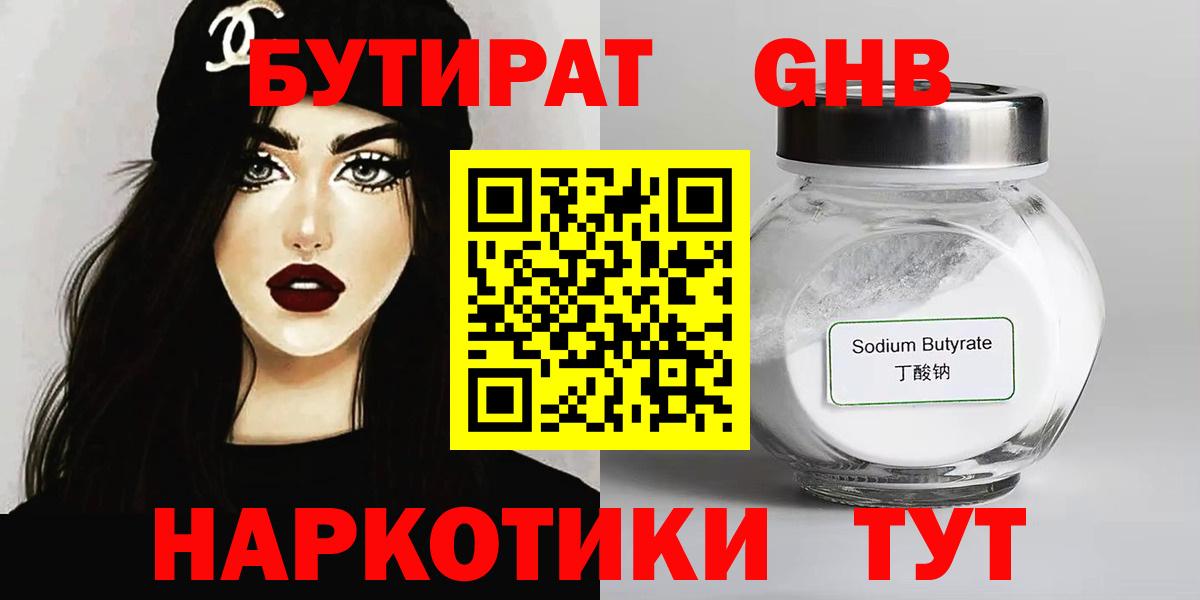 БУТИРАТ 99% Балахна
