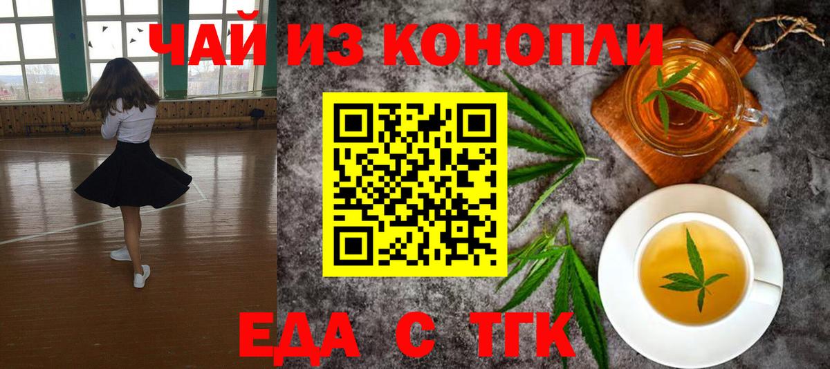Еда ТГК марихуана  Вход с VPN  Балахна 