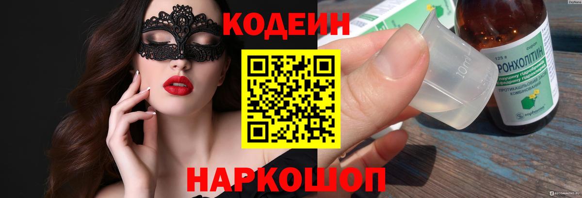 Балахна  Кодеиновый сироп Lean напиток Lean (лин)  Вход с VPN  Кодеиновый сироп Lean Purple Drank 