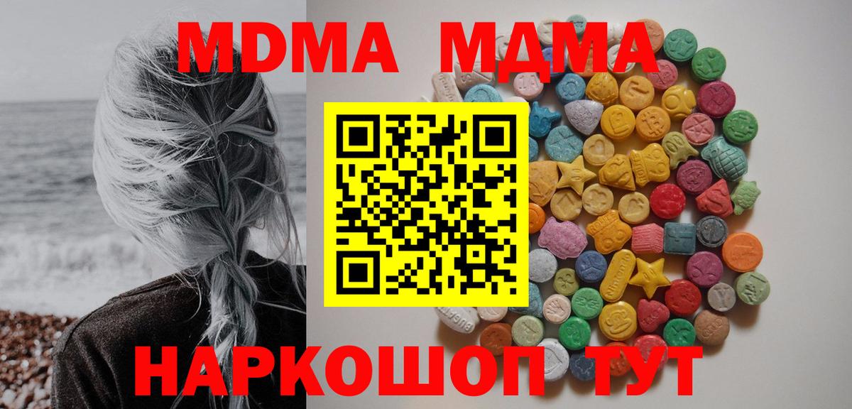 MDMA молли Балахна